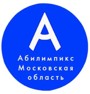 Абилимпикс московской области