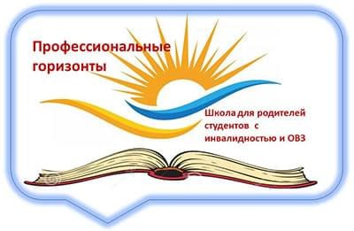 Профессиональные горизонты