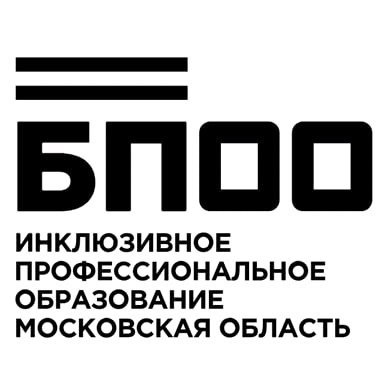 БПОО - Инклюзивное профессиональное образование Московской области
