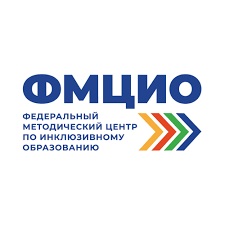 ФМЦИО - Федеральный методический центр по инклюзивному образованию