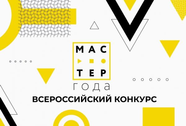 Мастер года
